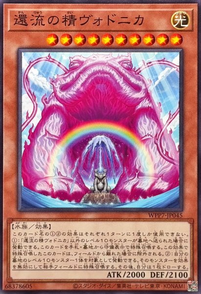 画像1: 還流の精ヴォドニカ【ノーマル】{WPP7-JP045}《モンスター》 (1)