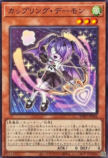 画像1: カップリングデーモン【ノーマル】{WPP7-JP046}《モンスター》 (1)