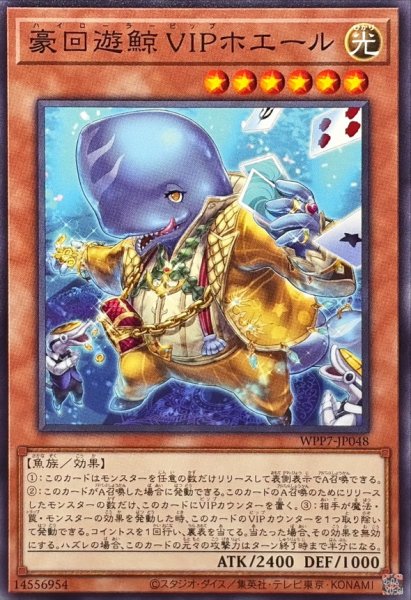 画像1: 豪回遊鯨VIPホエール【ノーマル】{WPP7-JP048}《モンスター》 (1)