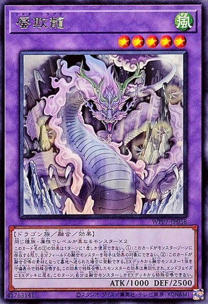 画像1: 蜃欺龍【レア】{WPP7-JP058}《融合》 (1)