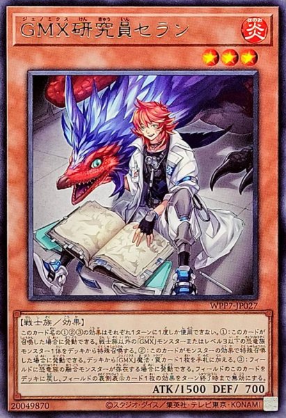 画像1: GMX研究員セラン【レア】{WPP7-JP027}《モンスター》 (1)