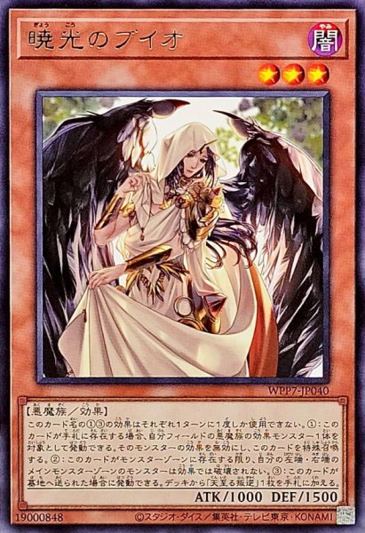 画像1: 暁光のブイオ【レア】{WPP7-JP040}《モンスター》 (1)