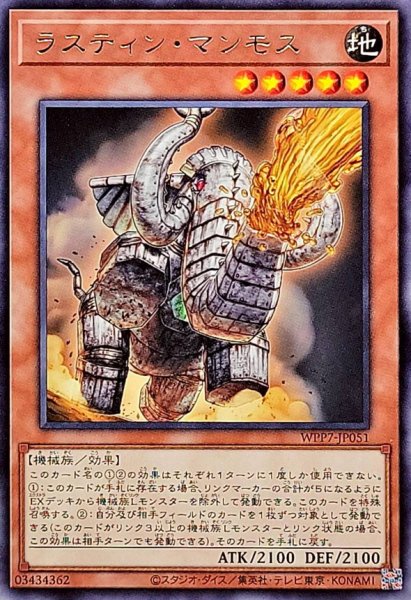 画像1: ラスティンマンモス【レア】{WPP7-JP051}《モンスター》 (1)
