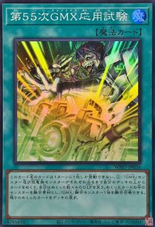 GMX主任教授キンリッジ【ノーマル】{WPP7-JP028}《モンスター》