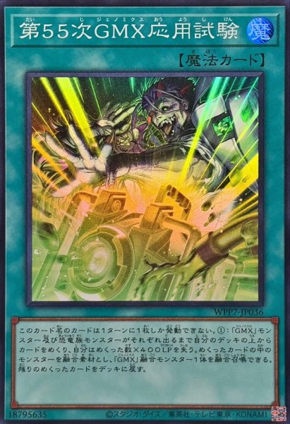 画像1: 第55次GMX応用試験【スーパー】{WPP7-JP036}《魔法》 (1)