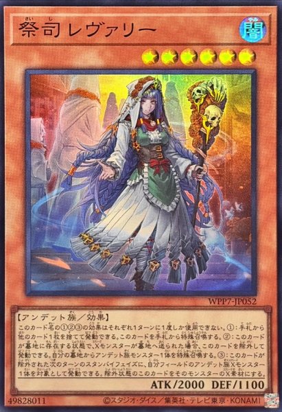 画像1: 祭司レヴァリー【スーパー】{WPP7-JP052}《モンスター》 (1)