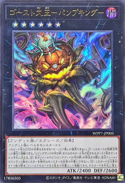 画像1: ゴースト大王パンプキング【ウルトラ】{WPP7-JP005}《エクシーズ》 (1)