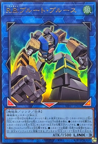 画像1: RBブルートブルース【ウルトラ】{WPP7-JP019}《リンク》 (1)