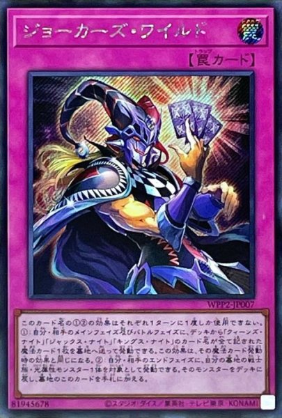 画像1: 〔状態A-〕ジョーカーズワイルド【シークレット】{WPP2-JP007}《罠》 (1)