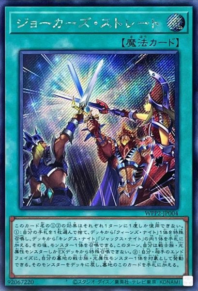 画像1: 〔状態A-〕ジョーカーズストレート【シークレット】{WPP2-JP004}《魔法》 (1)