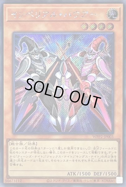 画像1: 〔状態B〕インペリアルバウアー【シークレット】{WPP2-JP003}《モンスター》 (1)