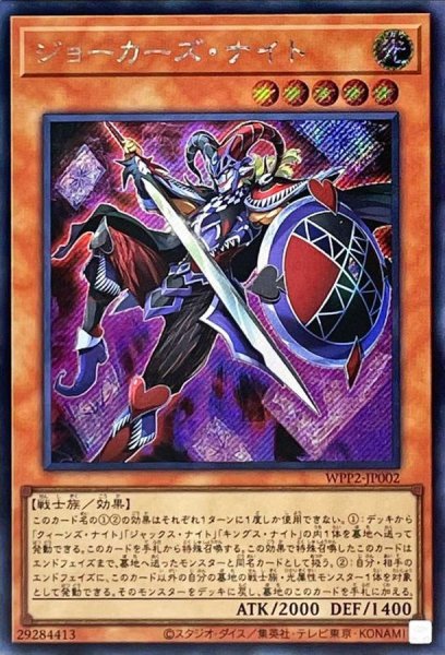 画像1: 〔状態A-〕ジョーカーズナイト【シークレット】{WPP2-JP002}《モンスター》 (1)