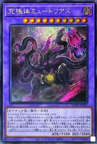 画像1: 究極体ミュートリアス【シークレット】{WPP2-JP021}《融合》 (1)