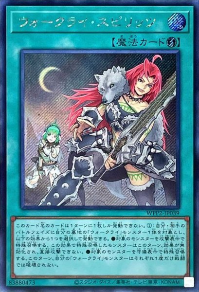 画像1: ウォークライスピリッツ【シークレット】{WPP2-JP039}《魔法》 (1)