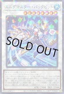 エニグマスター・パックビット - カードラッシュ[遊戯王]