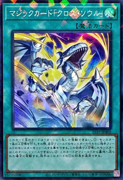 画像1: マジックカードクロスソウル【スーパーパラレル】{25TP-JP402}《魔法》 (1)
