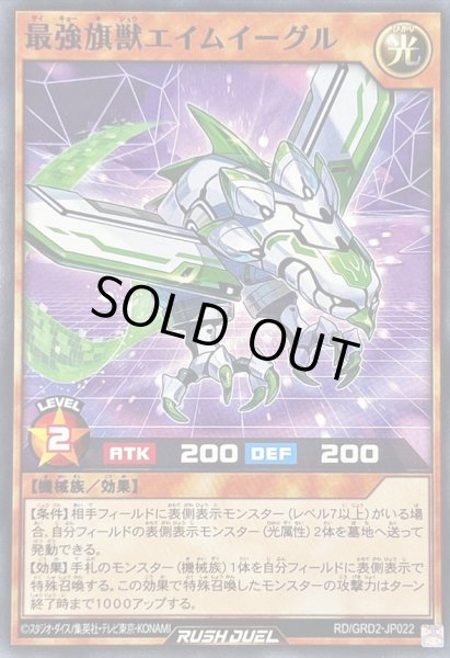 画像1: 最強旗獣エイムイーグル【ノーマル】{RD/GRD2-JP022}《RDモンスター》 (1)