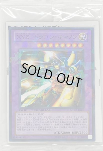 画像1: (未開封)XYZドラゴンキャノン【ノーマル】{MFC3-JP002}《融合》 (1)