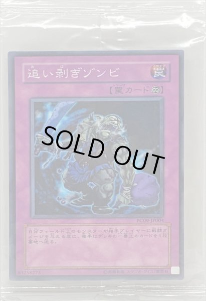 画像1: (未開封)追い剥ぎゾンビ【ノーマル】{PC09-JP004}《罠》 (1)