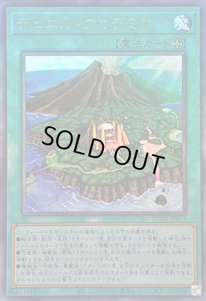 画像1: 〔状態B〕☆アジア☆デュエルアカデミア【レリーフ】{アジアHC01-JP011}《魔法》 (1)