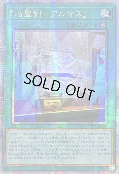 画像1: 〔状態B〕☆アジア☆焔聖剣アルマス【クォーターセンチュリーシークレット】{アジアDUNE-JP056}《魔法》 (1)