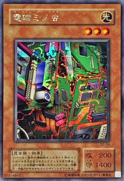 画像1: 電磁ミノ虫【シークレット】{S2-04}《モンスター》 (1)