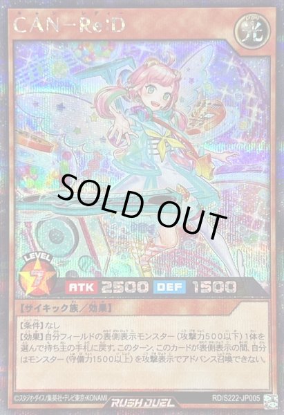 画像1: 〔状態B〕CAN-ReD【シークレット】{RD/S222-JP005}《RDモンスター》 (1)