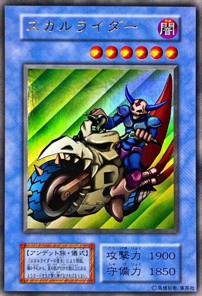 画像1: 〔状態B〕スカルライダー(初期)【ウルトラ】{-}《モンスター》 (1)