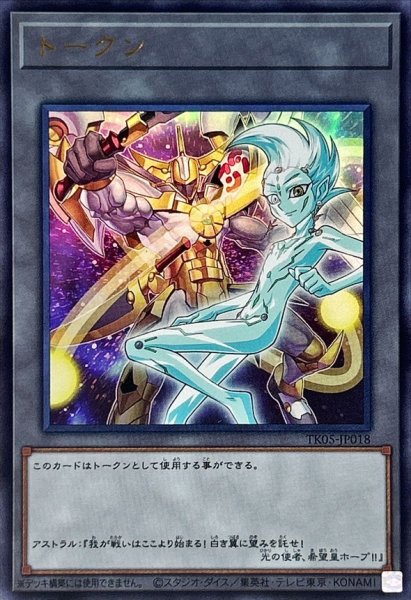 画像1: 〔状態A-〕トークン(アストラル)【ウルトラ】{TK05-JP018}《トークン》 (1)