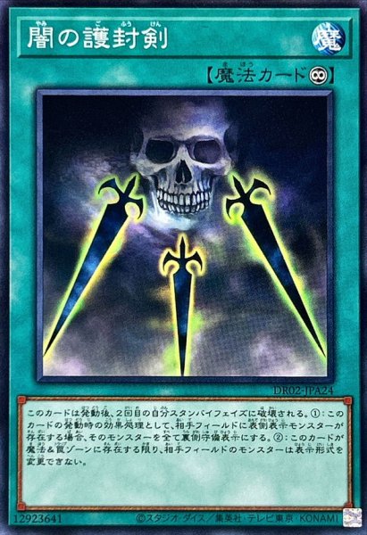 画像1: 闇の護封剣【ノーマル】{DR02-JPA24}《魔法》 (1)