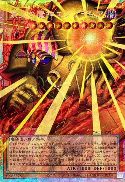 画像1: 業火の魔神エクゾディア【OFプリズマティックシークレット】{YAC1-JP001}《モンスター》 (1)