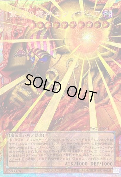 画像1: 〔状態A-〕業火の魔神エクゾディア【OFプリズマティックシークレット】{YAC1-JP001}《モンスター》 (1)