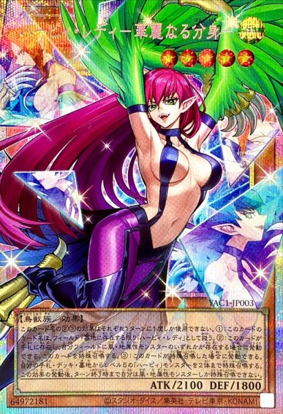 画像1: ハーピィレディ華麗なる分身【OFプリズマティックシークレット】{YAC1-JP003}《モンスター》 (1)