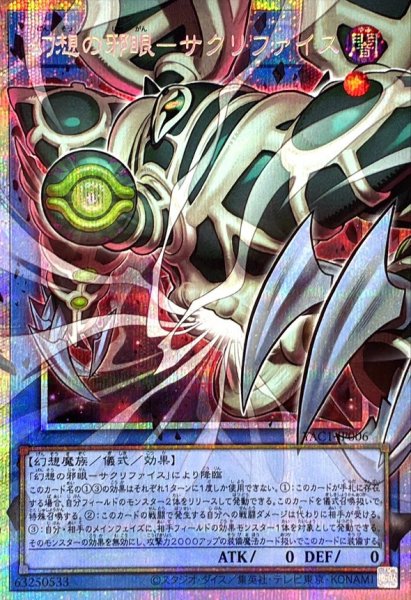 画像1: 幻想の邪眼サクリファイス【OFプリズマティックシークレット】{YAC1-JP006}《儀式》 (1)
