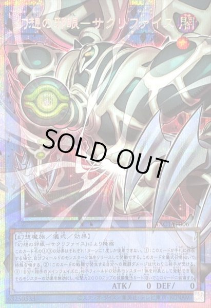 画像1: 〔状態A-〕幻想の邪眼サクリファイス【OFプリズマティックシークレット】{YAC1-JP006}《儀式》 (1)