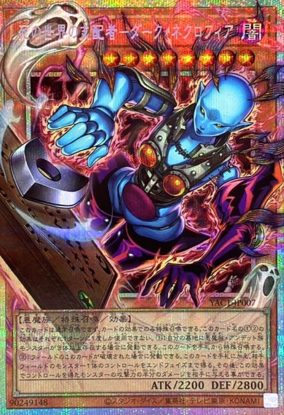 画像1: 死の世界の支配者ダークネクロフィア【OFプリズマティックシークレット】{YAC1-JP007}《モンスター》 (1)