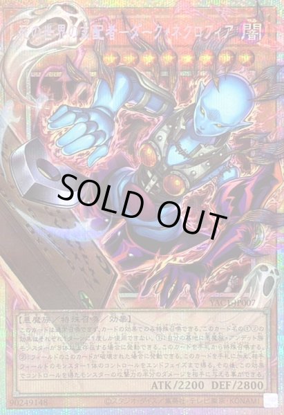 画像1: 〔状態B〕死の世界の支配者ダークネクロフィア【OFプリズマティックシークレット】{YAC1-JP007}《モンスター》 (1)
