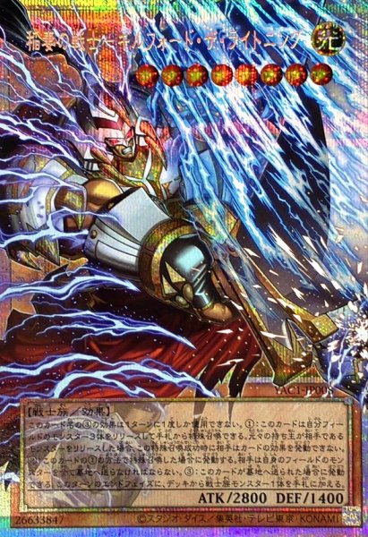 画像1: 稲妻の戦士ギルフォードザライトニング【OFプリズマティックシークレット】{YAC1-JP008}《モンスター》 (1)