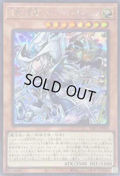 画像1: 〔状態A-〕沈黙の闘者サイレントマジシャン【シークレット】{YAC1-JP010}《モンスター》 (1)