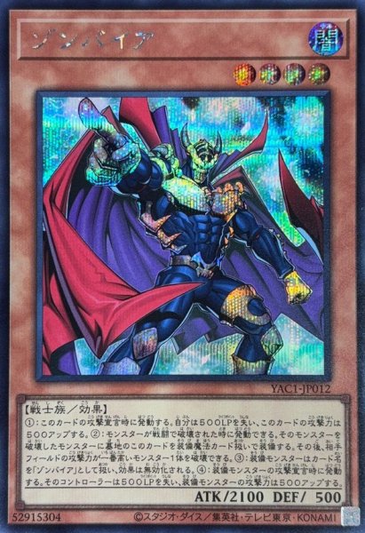 画像1: ゾンバイア【シークレット】{YAC1-JP012}《モンスター》 (1)