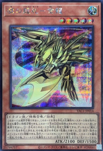 画像1: 魔の龍札金龍【シークレット】{YAC1-JP014}《モンスター》 (1)
