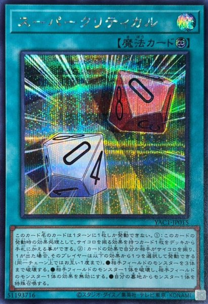 画像1: スーパークリティカル【シークレット】{YAC1-JP015}《魔法》 (1)