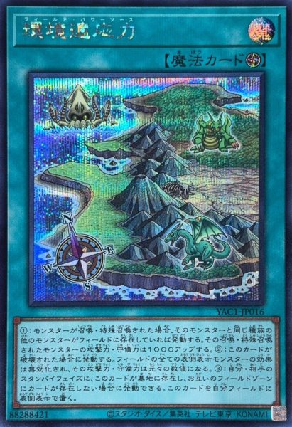 画像1: 環境適応力【シークレット】{YAC1-JP016}《魔法》 (1)