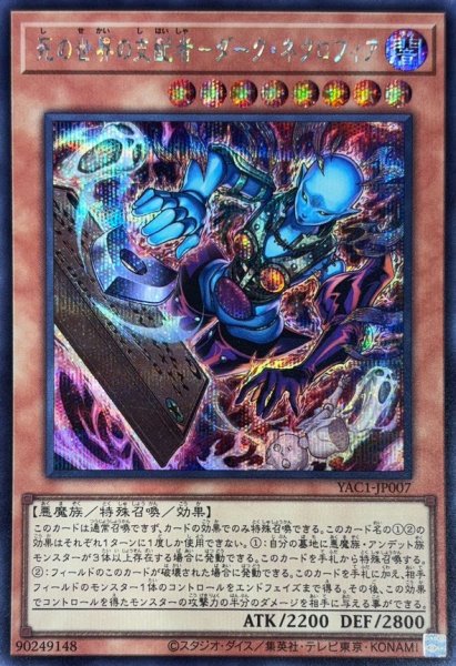 画像1: 死の世界の支配者ダークネクロフィア【シークレット】{YAC1-JP007}《モンスター》 (1)