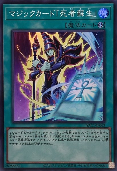 画像1: マジックカード「死者蘇生」【スーパー】{YAC1-JP063}《魔法》 (1)