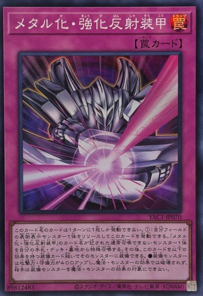 画像1: メタル化強化反射装甲【スーパー】{YAC1-JP070}《罠》 (1)