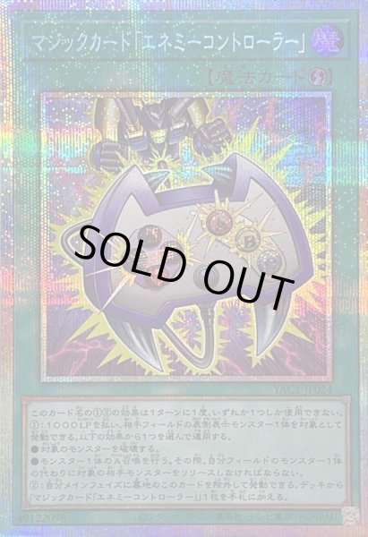 画像1: 〔状態A-〕マジックカード「エネミーコントローラー」【プリズマティックシークレット】{YAC1-JP024}《魔法》 (1)