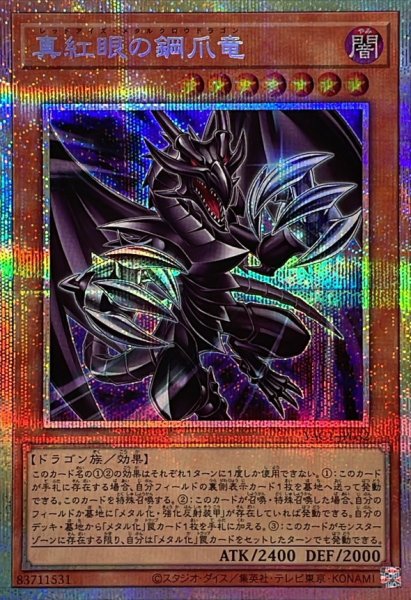 画像1: 真紅眼の鋼爪竜【プリズマティックシークレット】{YAC1-JP032}《モンスター》 (1)