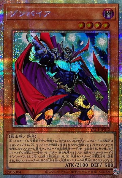 画像1: ゾンバイア【プリズマティックシークレット】{YAC1-JP012}《モンスター》 (1)