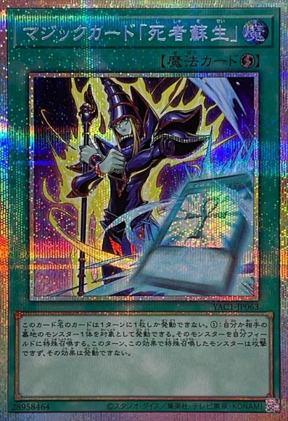 画像1: マジックカード「死者蘇生」【プリズマティックシークレット】{YAC1-JP063}《魔法》 (1)